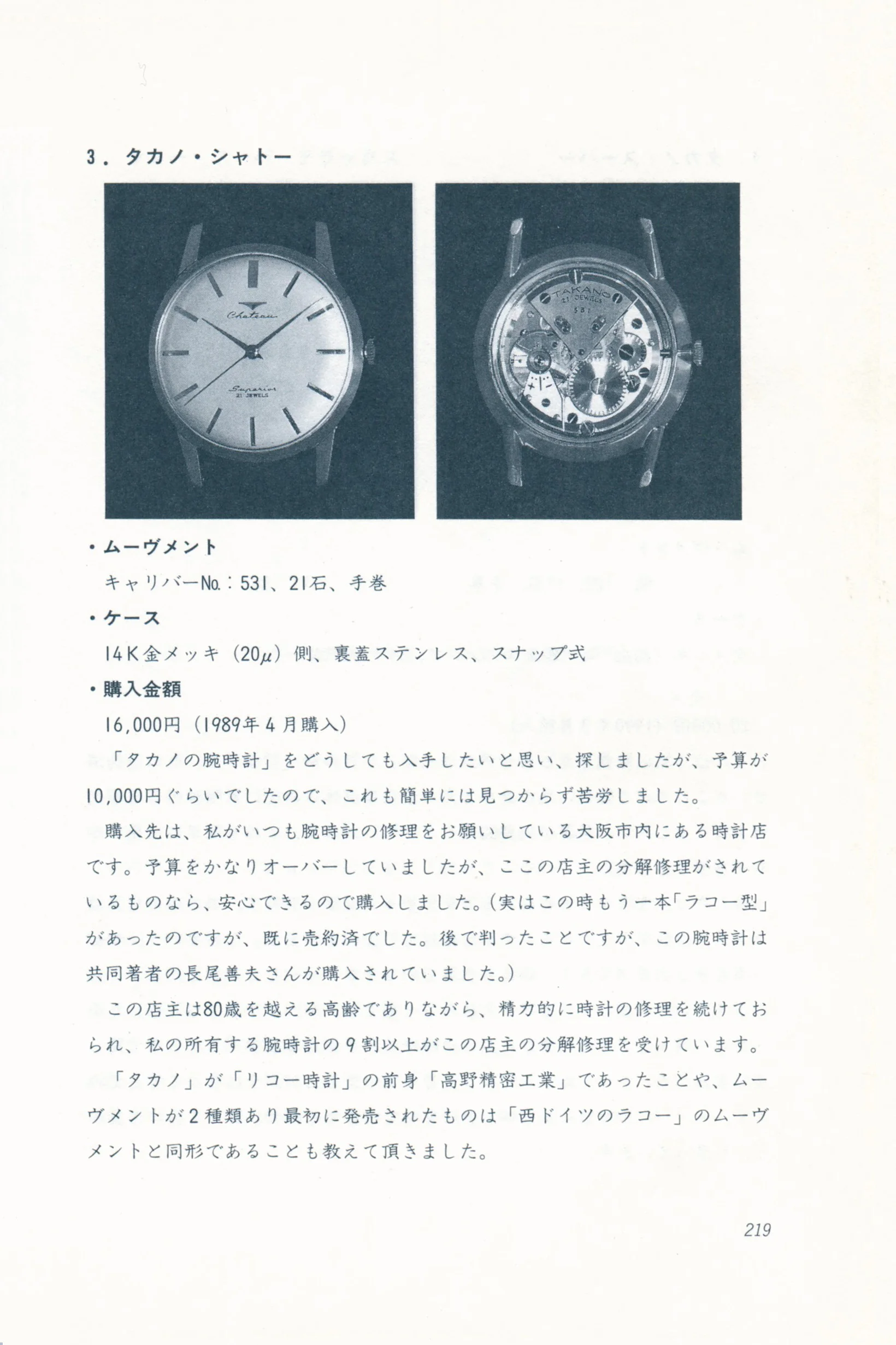 Japanese Domestic Watch Series — Plus9Time